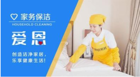 攜手愛恩家政 解讀加盟條件，共創家政服務新篇章
