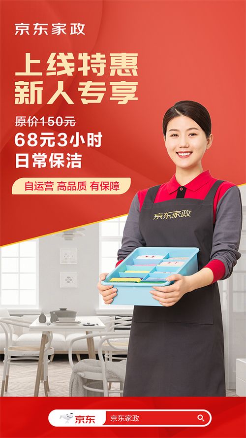 京東自營家政服務上線，北京消費者率先體驗三公里“京質生活”
