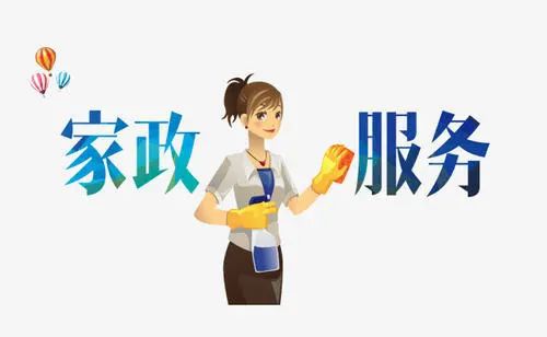 家政服務(wù)業(yè)2000萬人員缺口，政策紅利疊加，賺錢機(jī)會(huì)不容錯(cuò)過