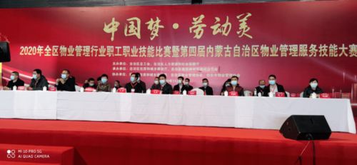 內蒙古自治區第四屆物業管理服務技能大賽圓滿落幕，助力農牧區技術推廣服務提升